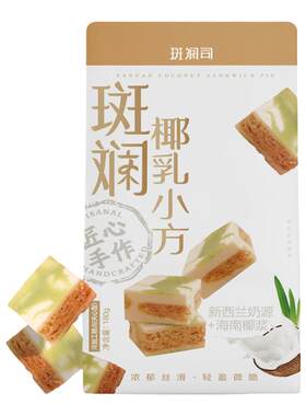 斑斓司伴手礼糕点海南