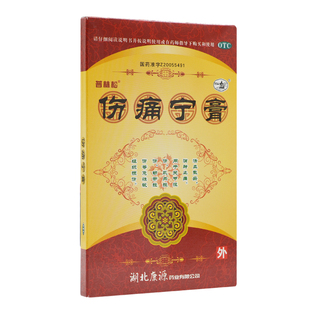 普林松伤痛宁膏肌肉扭伤消肿活血散瘀止痛拉伤贴膏止疼膏药非万通
