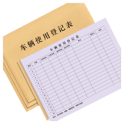 登记表行驶门卫物业小区公车