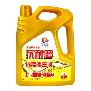 正品高压抗磨液压油46号挖掘机叉车货车尾板装载机千斤顶工程机械