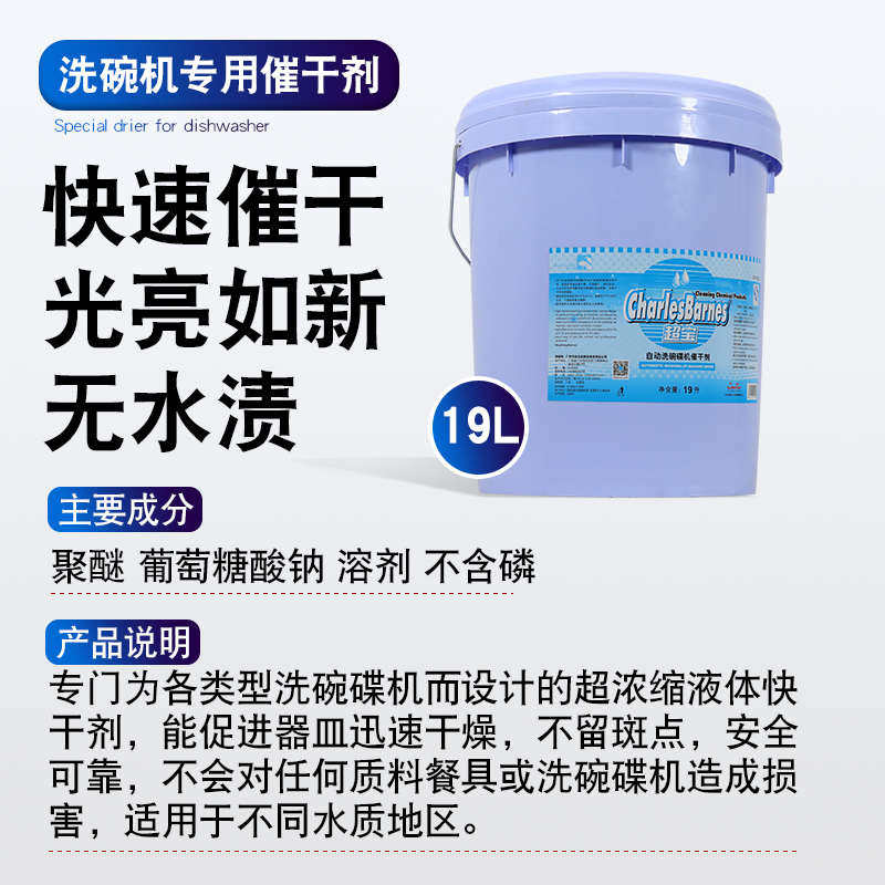 洗碗机催干剂超宝DFH002洗碗洗碟专用光亮剂干燥剂洗碟剂餐具清洁