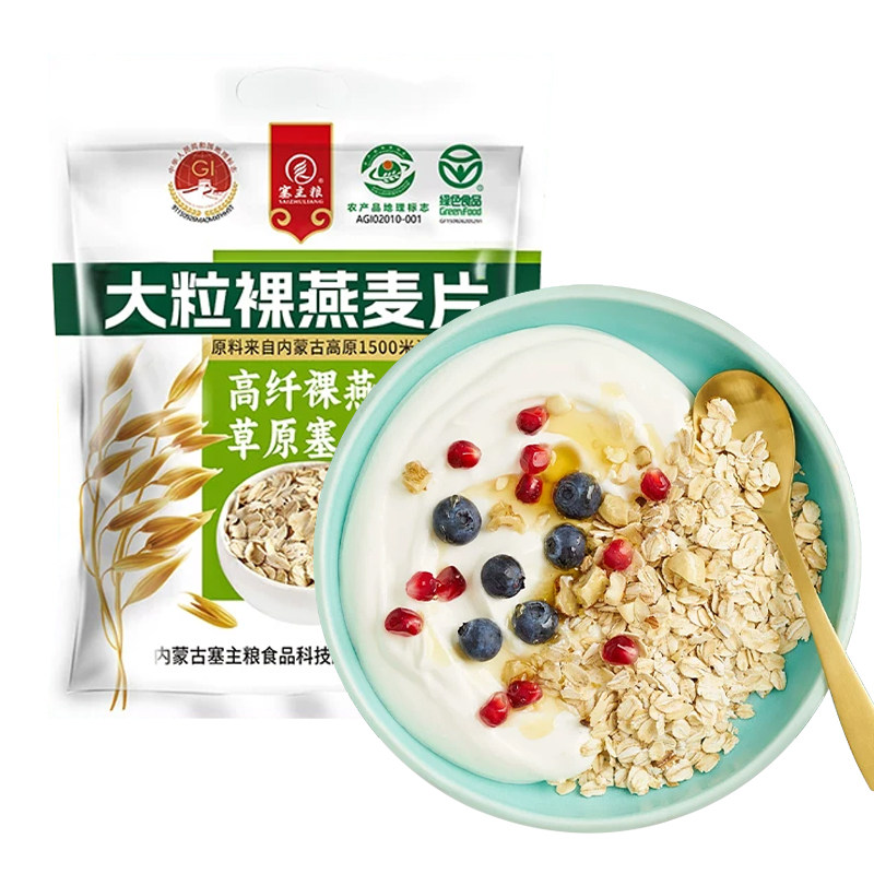 双地理标志内蒙古大粒裸燕麦片