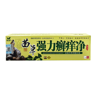 康夫康苗草强力鲜痒净抑菌乳膏皮肤外用草本软膏