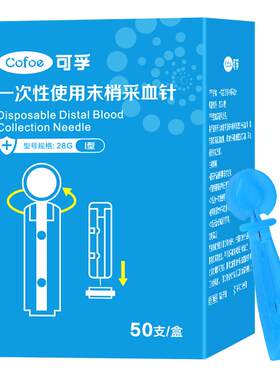 一次性采指血针医用测血糖采血针