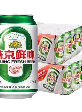 燕京啤酒鲜啤10度24听整箱包邮