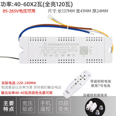 110V宽压2.4G双色led分段驱动电源顶灯变压器调色镇流器四段变光