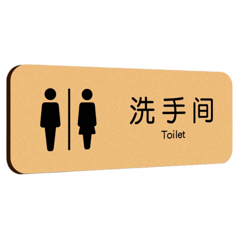 男女洗手间标识牌指引导向标志
