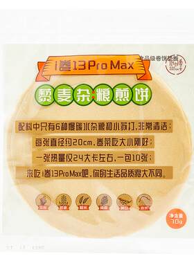 低卡博士杂粮煎饼13promax