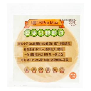 低卡博士藜麦杂粮煎饼i卷13ProMax