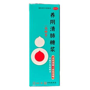 【达仁堂】养阴清肺糖浆120ml*1瓶/盒
