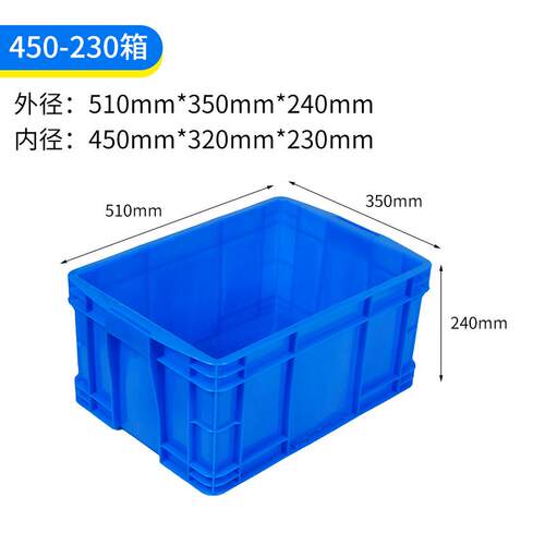 450系列加厚塑料箱子塑料周转箱长方形厂家直销510*350*240mm