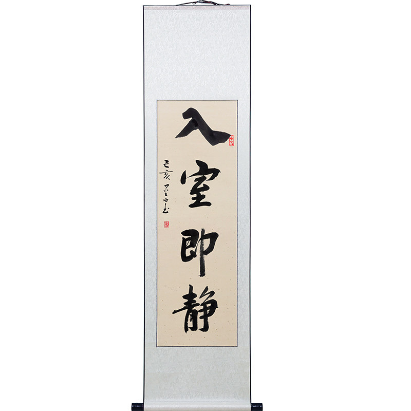 入室即静入座即学手写真迹书法挂画毛笔字装饰画班级励志卷轴字画