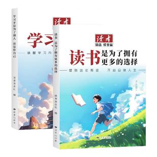 【2026新版】读者励志蝶变篇正版全2册父母的辛苦在孩子看不见的地方 今天的懒明天的难读书是为了拥有更多的选择高票经典美文杂志