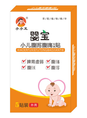 新生婴儿腹账贴肠绞通肚脐贴