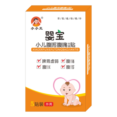 新生婴儿腹账贴肠绞通肚脐贴