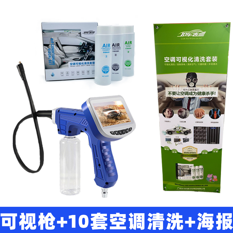 汽车空调清洗套装汽车空调蒸发箱清洗剂可视免拆洗内窥镜套装工具
