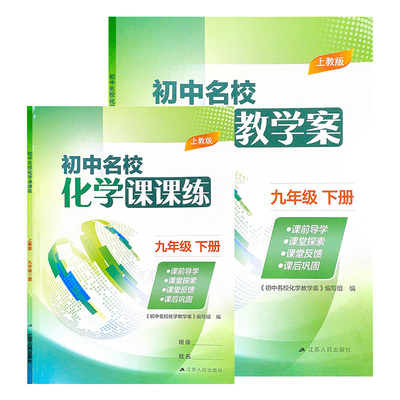 初中名校化学教学案课课练九年级