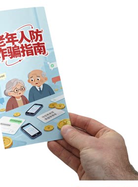 老年人健康知识宣传折页