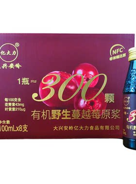 大兴安岭产地有机野生蔓越莓原浆