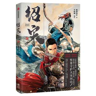 【前100双亲签】绍宋·贰 榴弹怕水 李晓楠 著 首刷赠海报+方形镭射纸 随书赠印特签+藏书票+明信片*2+人物书签+纸立牌*2