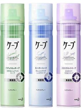 花王免洗定型喷雾cape空气铁刘海