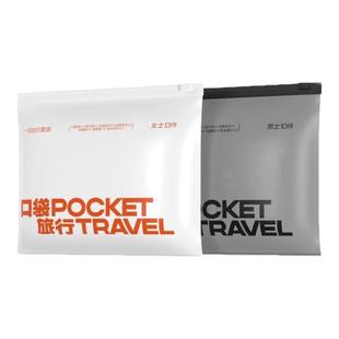 【天猫U先】旅行便携一次性内裤女出行用品收纳男士袜子组合套装