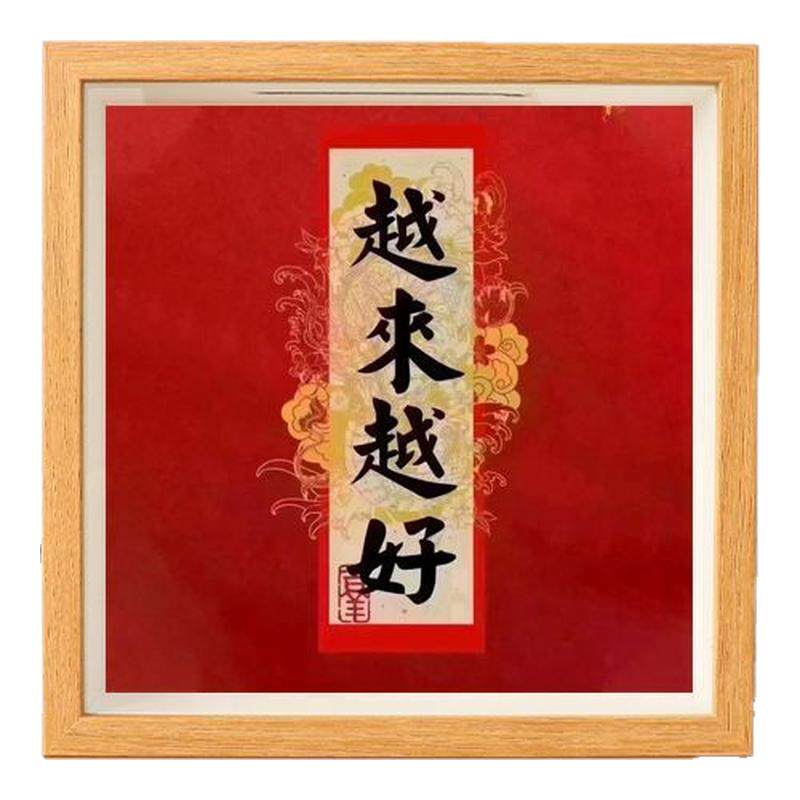 鸿运招财财神存钱相框招财存钱罐现金硬币放钱送男女朋友客厅摆台