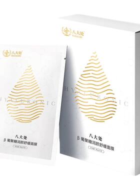 八大处β-葡聚糖润颜舒缓润养紧致面膜36g*5