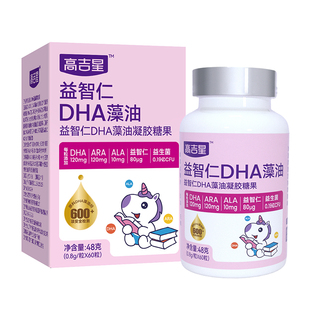 高吉星益智仁dha藻油专用dha海藻油婴幼儿宝宝dha儿童aradha婴儿