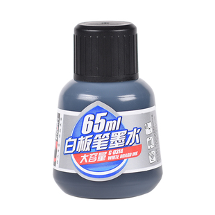 金万年白板笔墨水易擦可擦水性墨水白板补充液大容量白板水黑色红色蓝色填充液安全65ml可水洗白板笔添加墨水
