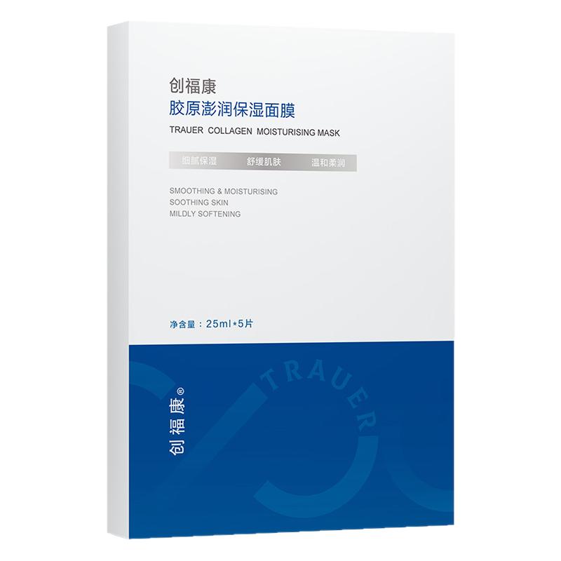 創(chuàng)?？得婺?5城配送2小時(shí)達(dá) 澎潤保濕 膠原蛋白面膜單盒 補(bǔ)水舒緩