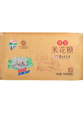 重庆特产荷花牌猪油米花糖150g