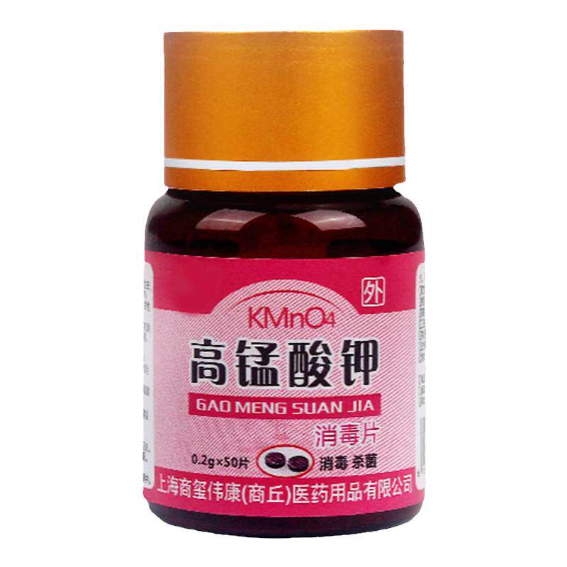 医用高锰酸钾消毒片坐浴外用私处