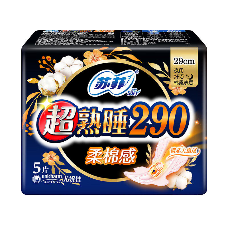 苏菲卫生巾290mm棉柔感超熟睡防漏夜用姨妈量大学生20片官方正品