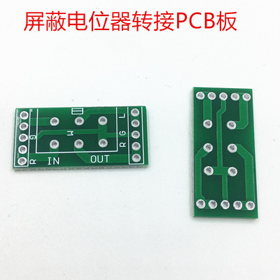 屏蔽电位器转接pcb分体适合