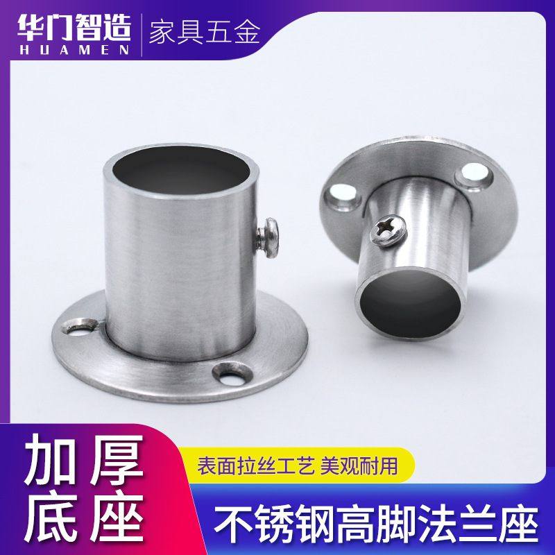 不锈钢法兰底座加厚高脚浴帘衣杆毛巾座衣柜圆管固定座五金配件