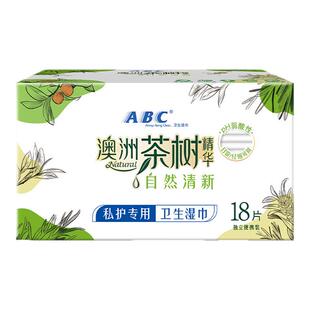 【79元任选10件】Abc官方旗舰店茶树精华私处湿巾18片装