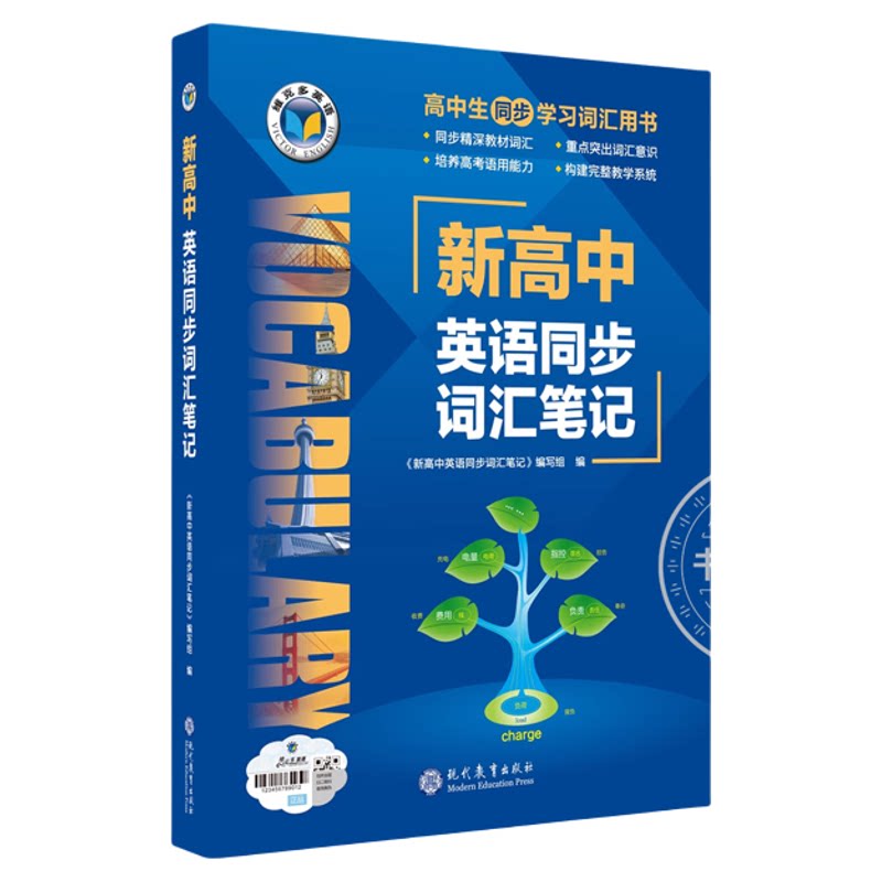 维克多新高中英语同步词汇笔记