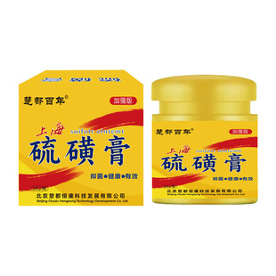 硫磺软膏阴虱专用男私处去阴虱一扫光乳膏痒祛除螨虫阴囊痒正品