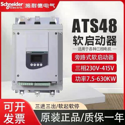 议价ATS48C11Q/C14Q/C17Q/C21Q/C25Q/C32Q/C41Q/C48Q/C59Q/C66Q/C