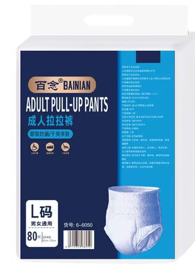 百念成人拉拉裤内裤式纸尿裤男女
