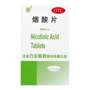 烟酸片50mg*100片维生素B3片烟酸缺乏症糙皮病旗舰店正品预防