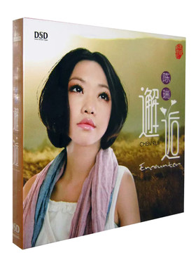 正版东升唱片 陈瑞2015新专辑 邂逅DSD 汽车载发烧碟CD光盘