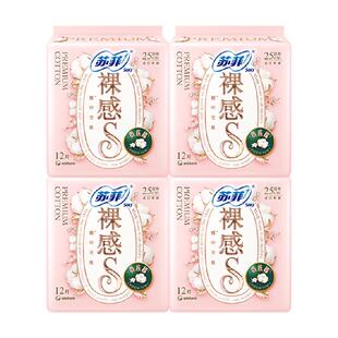 苏菲卫生巾裸感S贵族棉日用姨妈巾250mm官方正品