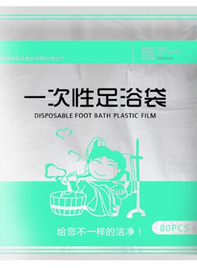 miningeasy采易泡脚袋塑料泡脚袋