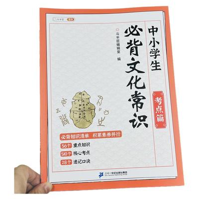 中小学生必背文化常识考点篇