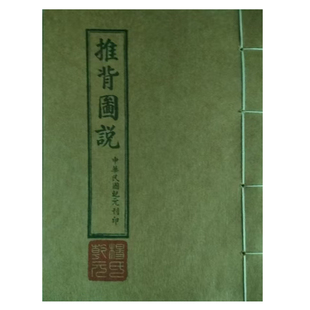 推背图民国石印印件一比一纯手工线装