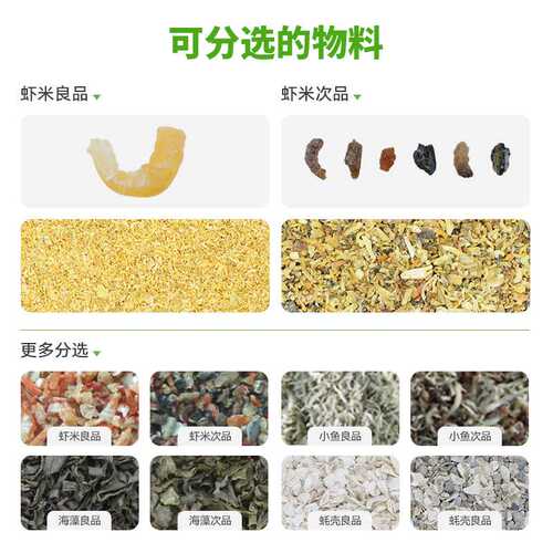 中瑞小型色选机虾米小鱼干海藻虾皮筛选设备精选除杂机器鱼饲料