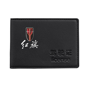 红旗H5 H9 H7 HS5 HS7 E-HS9 E-QM5驾驶证皮套行驶证件驾照二合一