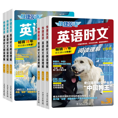 快捷英语时文阅读七八年级中考